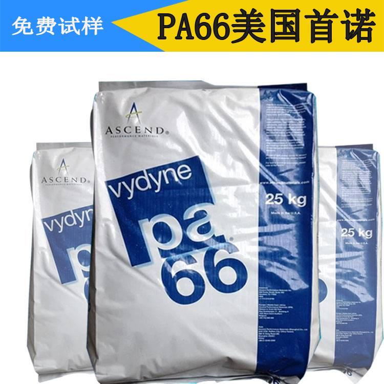 PA66美国首诺50BWFS供货商 耐韧