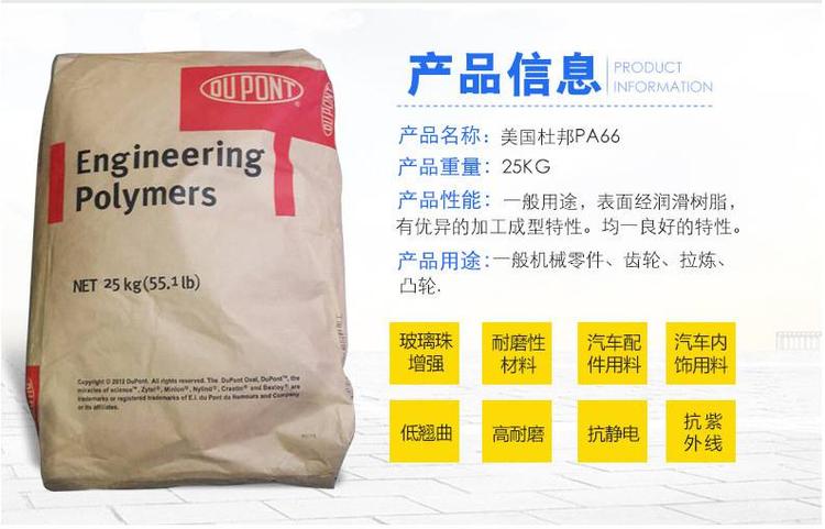 PA66美国杜邦70G33L NC010代理商