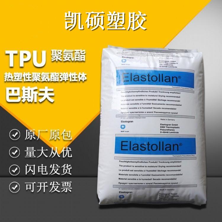 TPU德国巴斯夫L 1185 A 12 品质保证