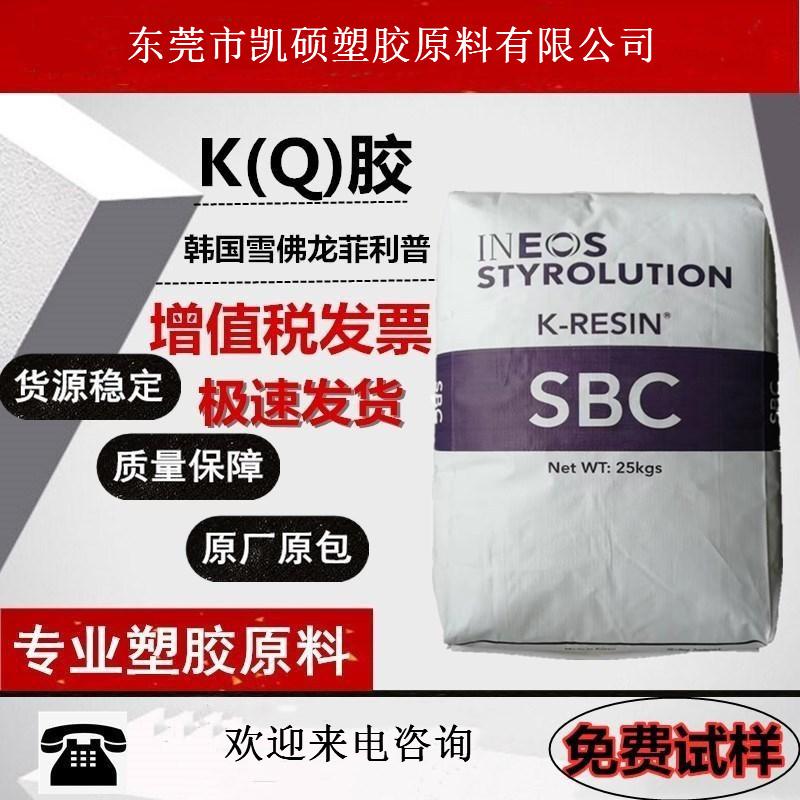 食品级K胶树脂KK-38菲利普 加工性能优良