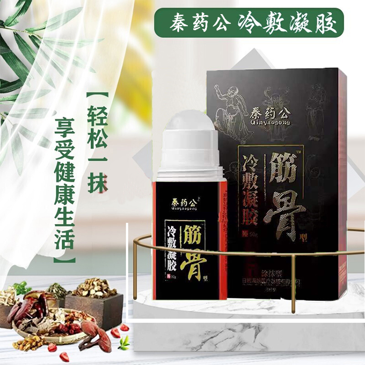 惠州冷敷凝膠oem定制 筋骨冷敷凝膠價格 疼痛凝膠oem