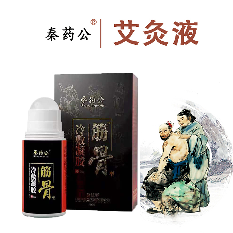 艾灸液odm 兰州招商艾灸液 艾灸液代加工厂家