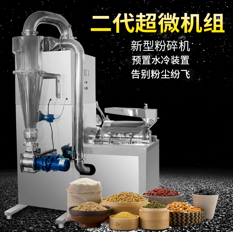 供應廣州**細粉碎機 不銹鋼粉碎機 無塵粉碎機