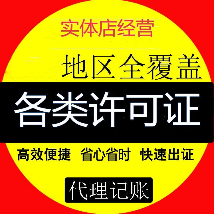 天津市西青区食品经营许可办理材料