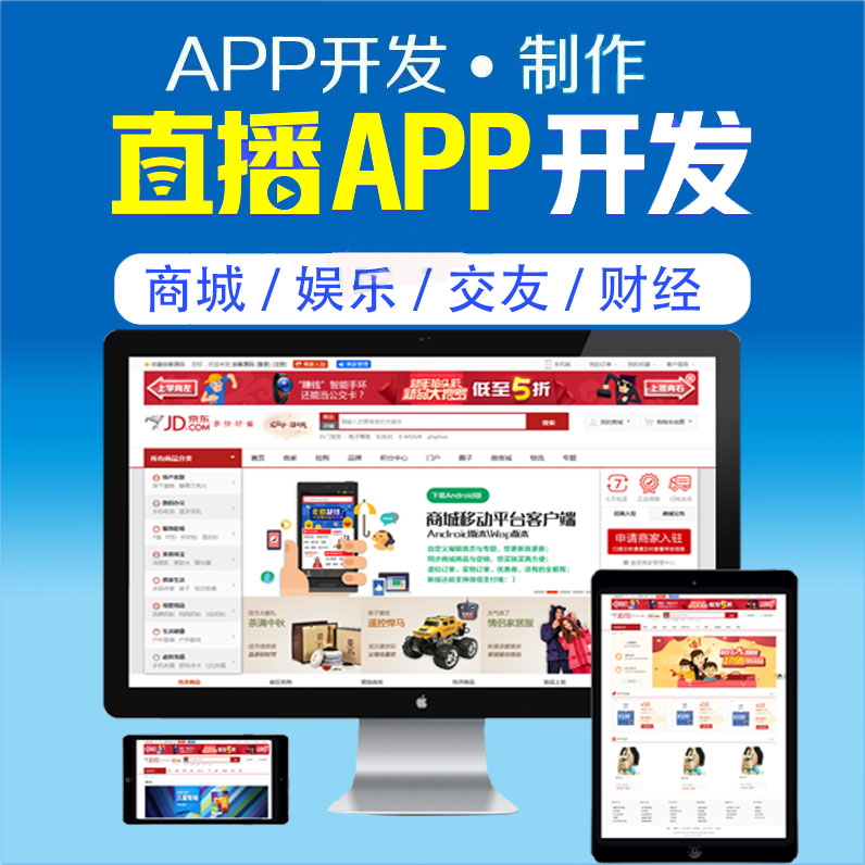 苏州APP商城APP开发 软件开发