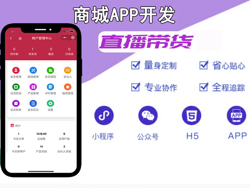 苏州定制搭建商城APP开发 软件开发