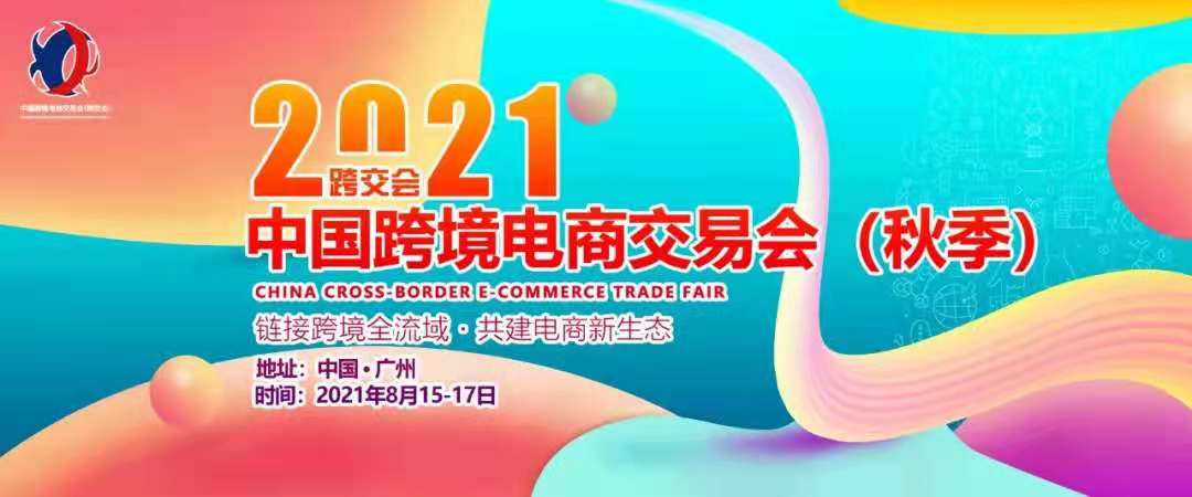 2021宁波跨境电商节日礼品展会