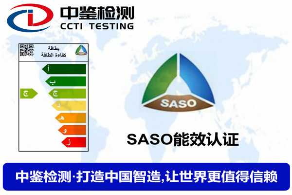 电烤箱SABER认证标准 沙特SABRE认证