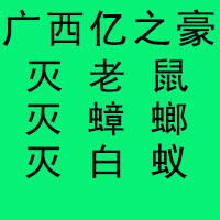 贺州养殖区消杀公司