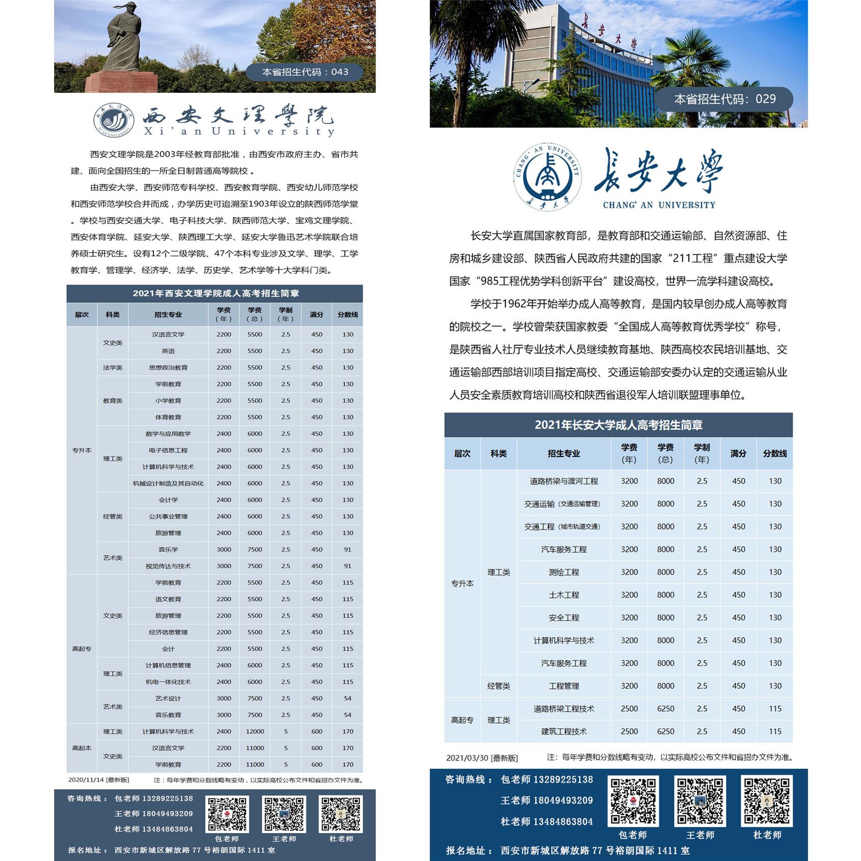 西安工業大學 郴州學歷高校