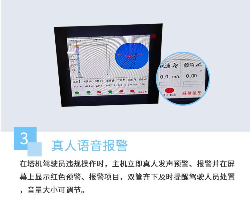 塔吊安全管理系统