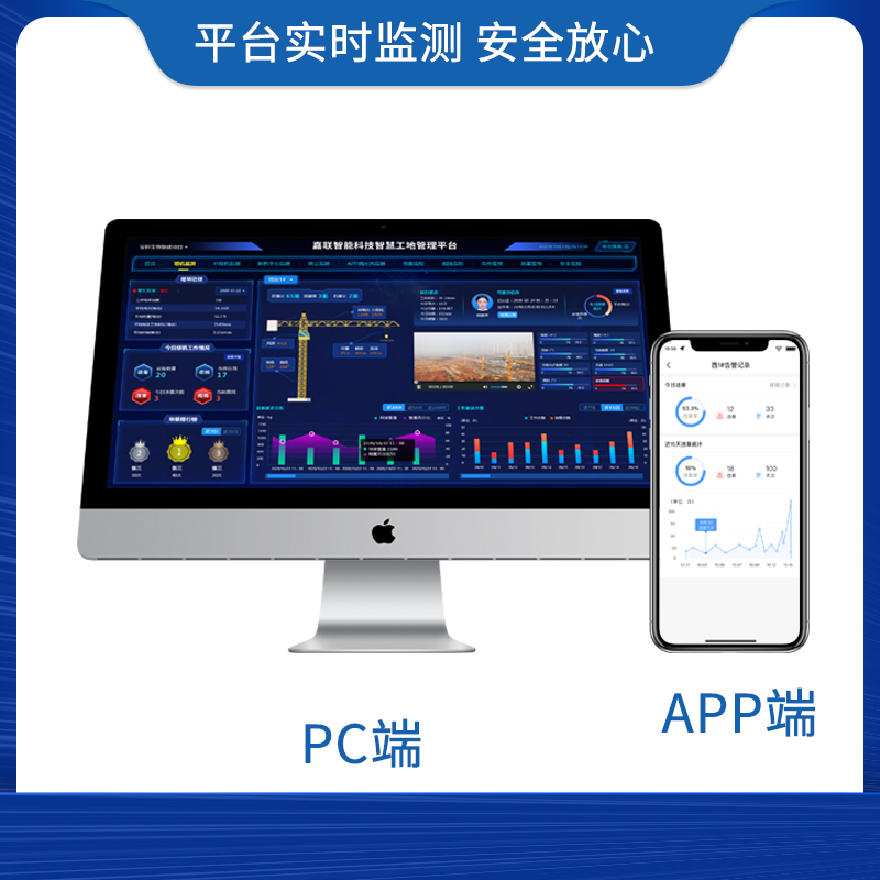 湖州合肥海智 智慧工地管理系统塔吊数据监测