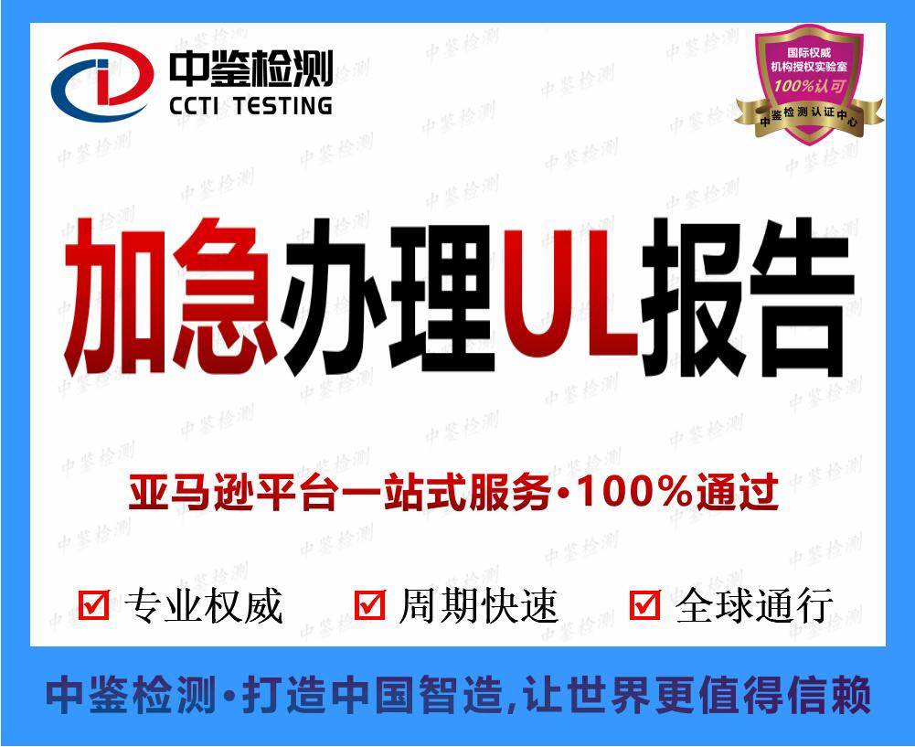 烟雾报警器UL217报告办理流程