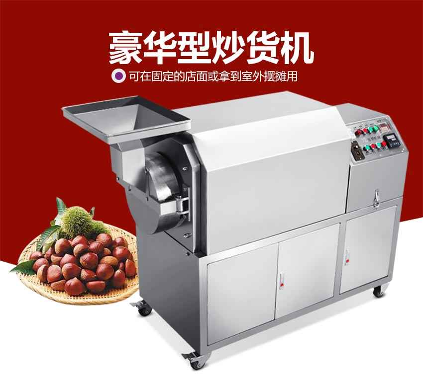 供應(yīng)五谷雜糧炒貨機(jī) 不銹鋼炒貨機(jī) 多功能炒貨機(jī)