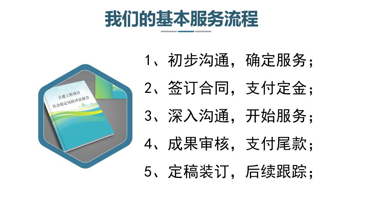 城市轨道交通社会稳定风险评估