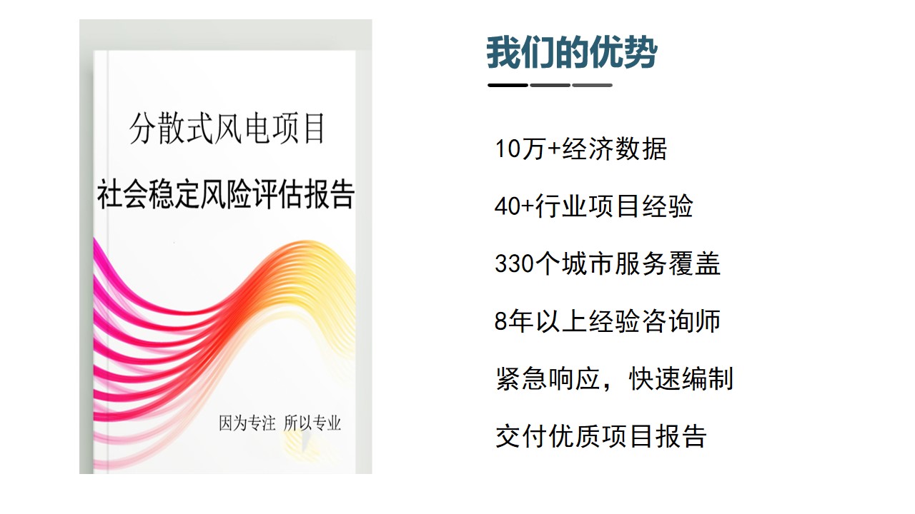 工程社会风险评估报告