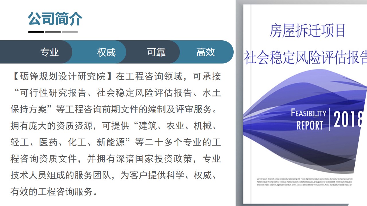 土地开发社会稳定风险分析