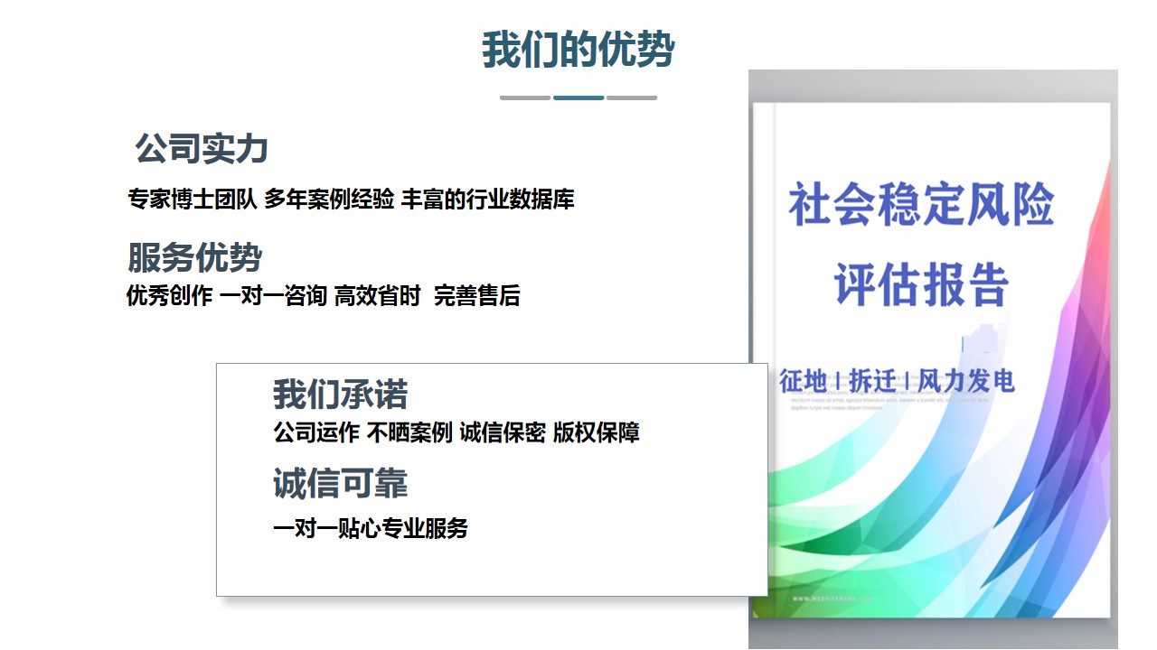 城市轨道交通社会稳定风险评估