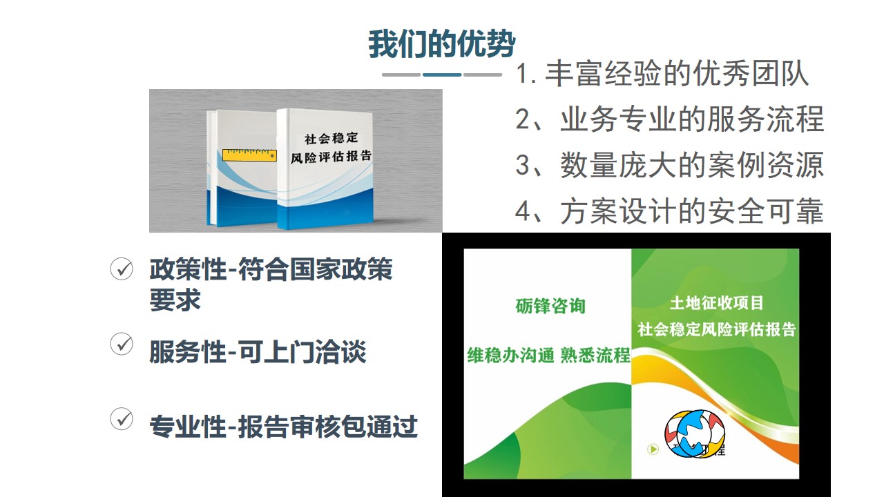 固废处理社会稳定风险评估报告