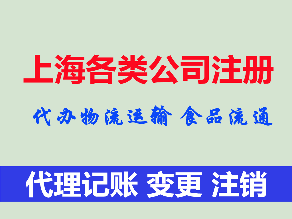 浦東新區(qū)南匯新城鎮(zhèn)申請營業(yè)執(zhí)照流程