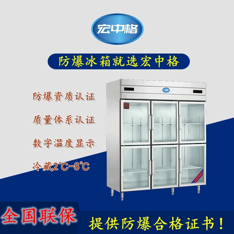 貴陽防爆冰箱廠商