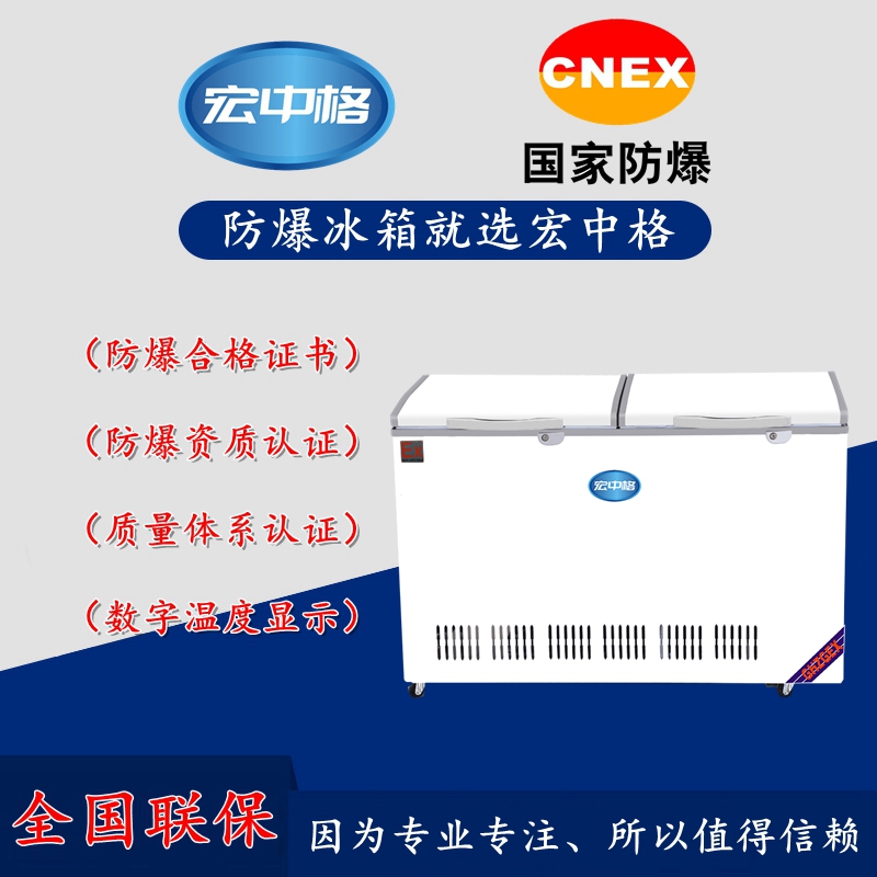 天水冷凍防爆冰箱推薦