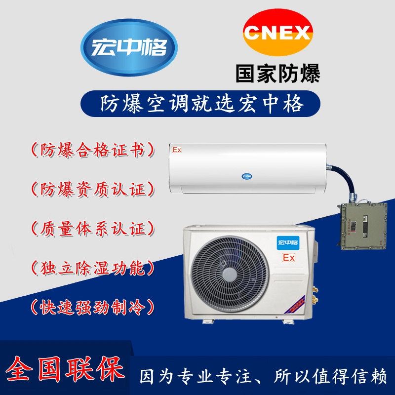 寧德防爆空調報價