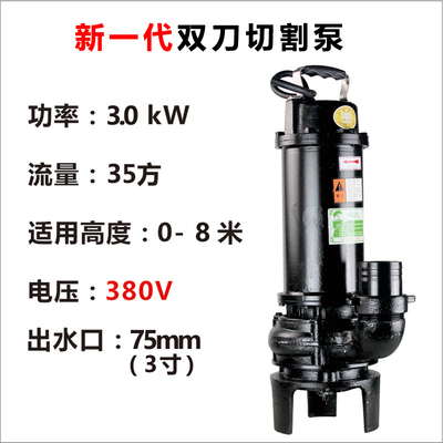 厂家直销3kW35方大流量嘉能双刀切割泵养殖场抽粪无堵塞污水泵杂物切割泵