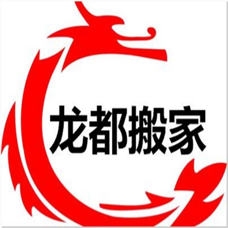 四厂搬家公司电话