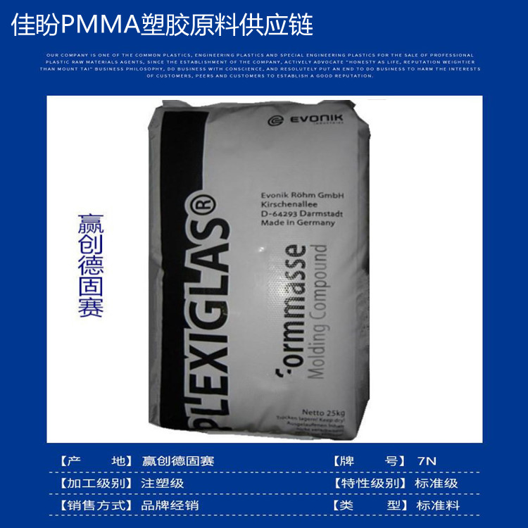 PMMA亚克力7N注塑工艺