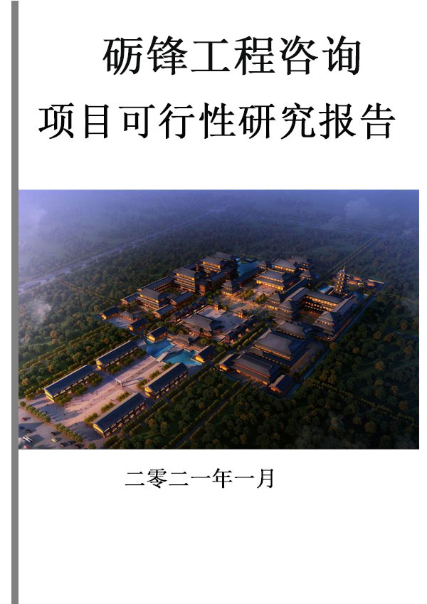 工业园区产业孵化中心建设可行性研究报告