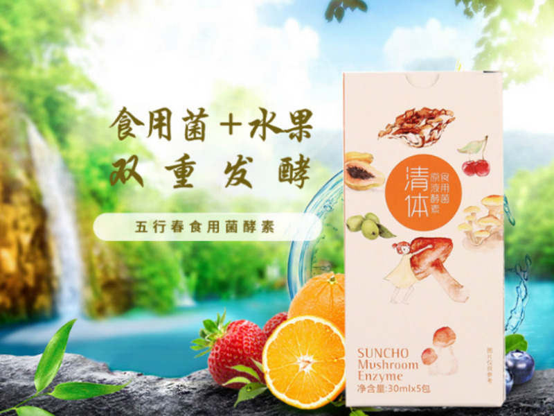 常州食用菌酵素原液供貨商 服務(wù)至上  無錫五行春生物科技供應(yīng)