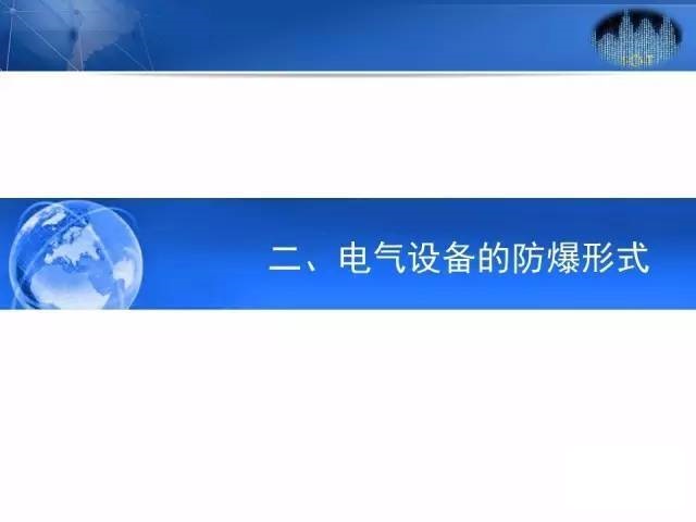 广西如何申请防爆电气设备安装检修维护资质