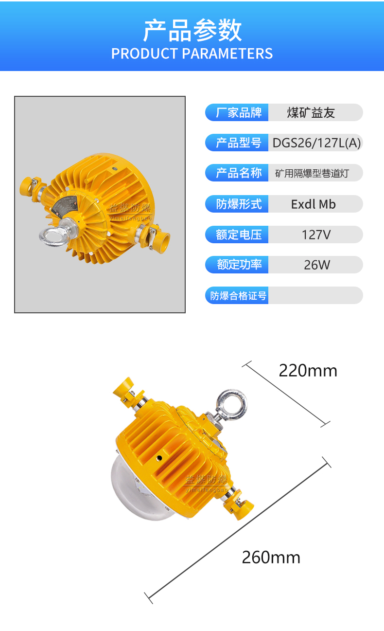 平凉矿用LED巷道灯DGS26/127L