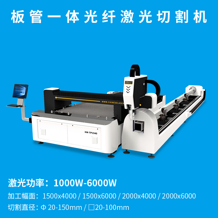 玉林板管激光切割一體機	定制 價格實惠