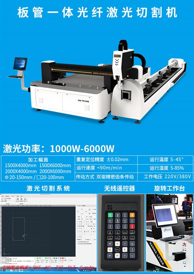 潮州板管激光切割一体机	价格 汉马激光