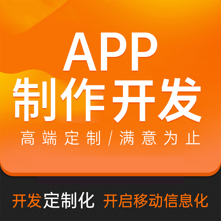 泉州会务APP开发定制