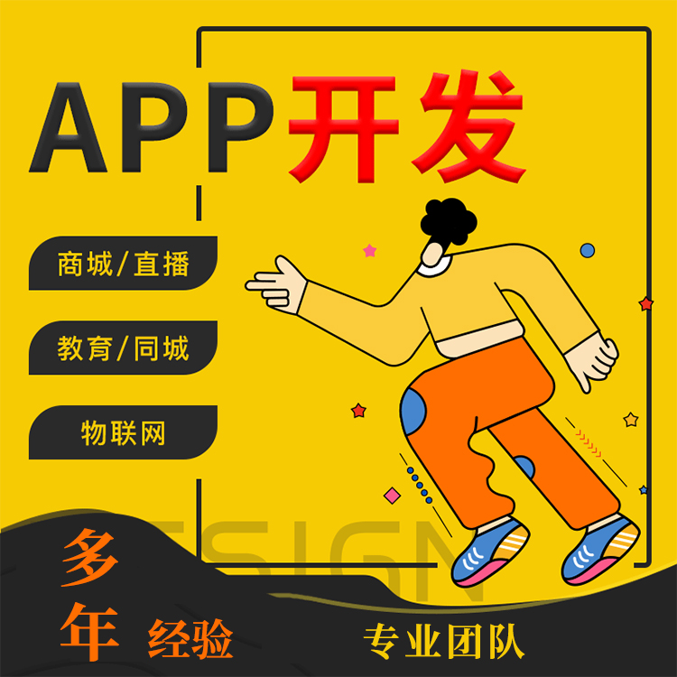 智能家居APP开发