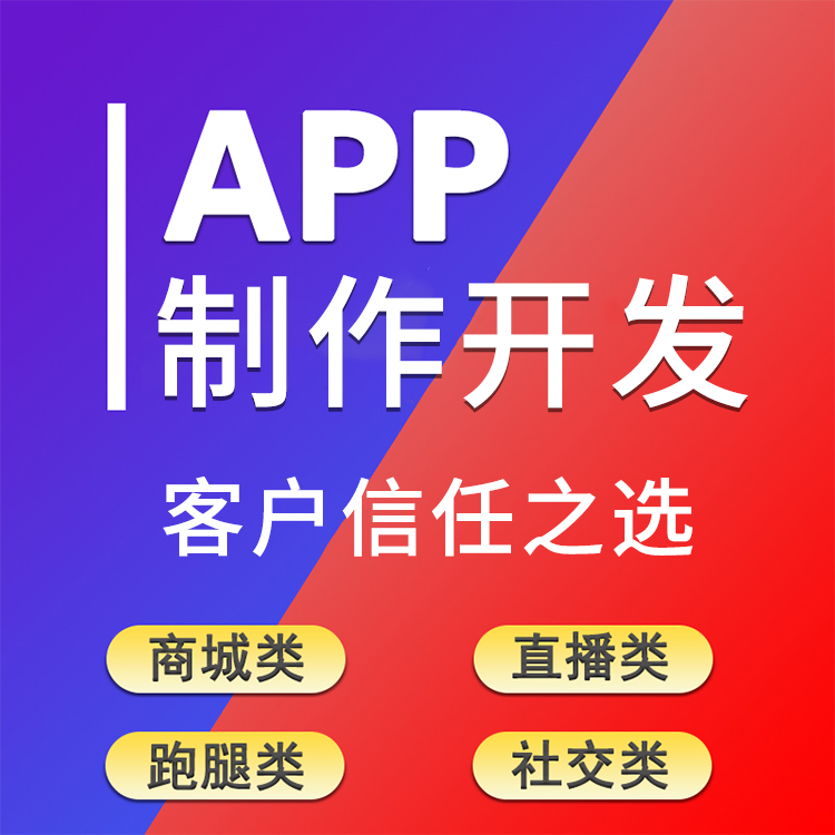 定制开发APP制作 泉州会务APP开发定制 团队推荐