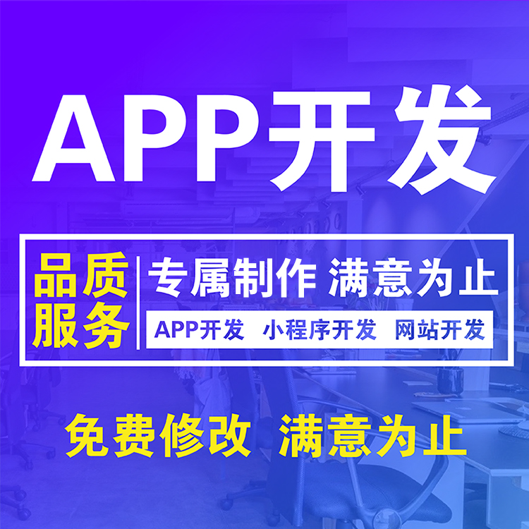 厦门管理系统APP制作开发定制