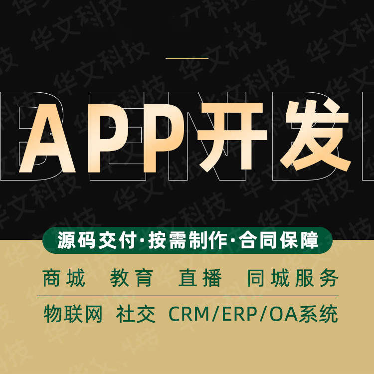 智能家居APP开发