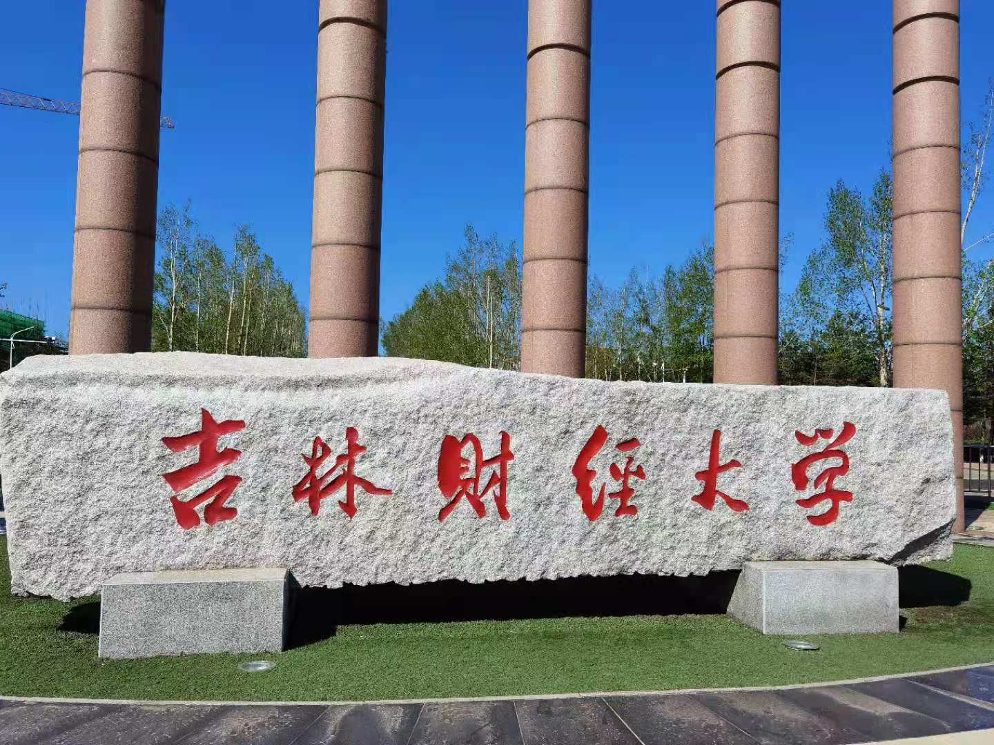 吉林师范大学函授专科报名材料