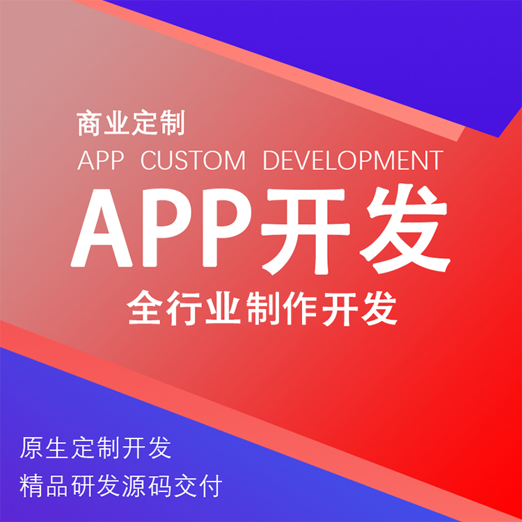 商城APP定制开发