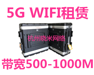 厦门直播企业专线租赁电话 网络设备租赁 5Gwifi租赁