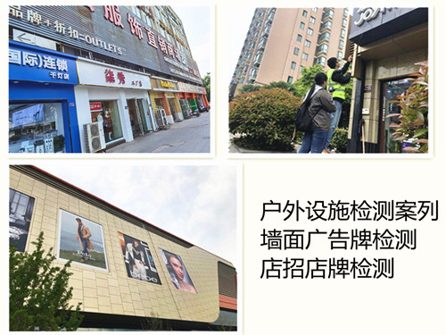 嘉興廣告牌檢測 戶外廣告牌檢測 經驗豐富