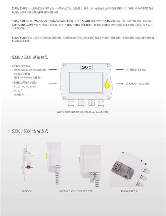 北京无纸化记录仪S330/S331支持远程监测