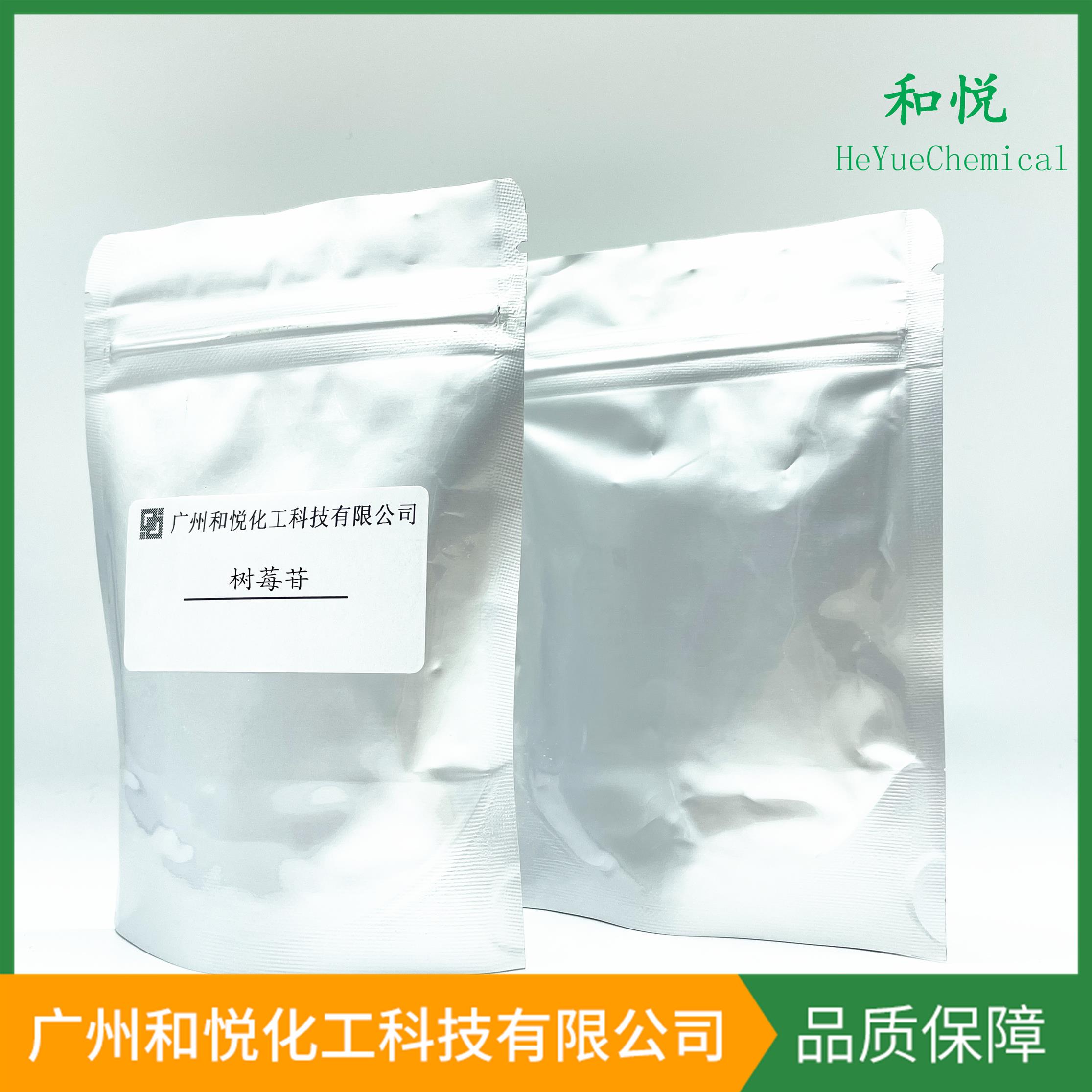 臨汾樹莓苷廠家 歡迎來詢