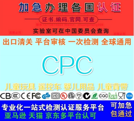 婴儿餐具CPC认证不过怎么办