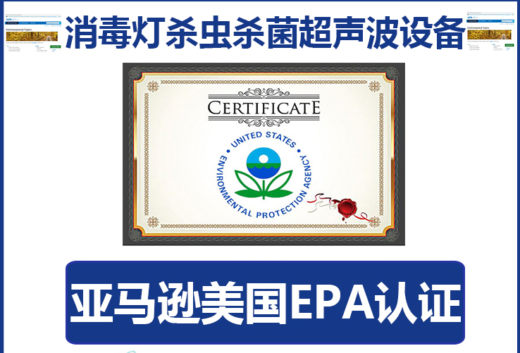 epa注册