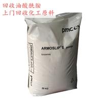 回收芥酸酰胺價格 庫存芥酸酰胺回收 處理過期芥酸酰胺價格